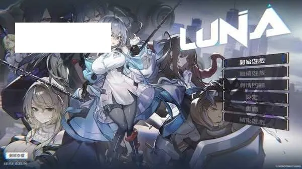 【SLG/官中】露娜/LUNA 官方中文demo版【4.8G】【微云网盘】-游戏网