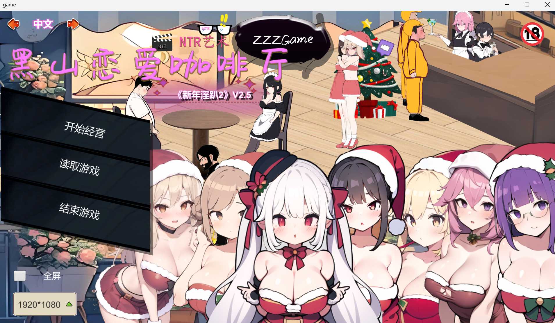 【SLG/官中】黑山恋爱咖啡厅 Ver2.5 官方中文步兵版【300M】【微云网盘】-游戏网