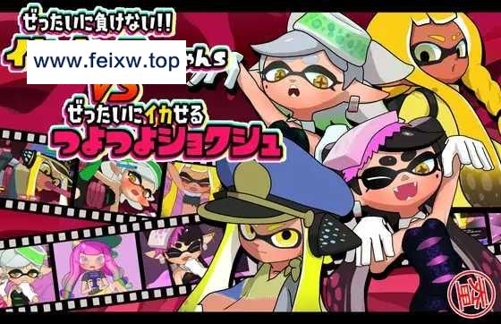 【SLG/新作/双端】絶対に負けない!イカのヒーローちゃんs VS 絶対にイカせるつよつよ触手 Ver1.0 [度盘/秒传]【300M】-游戏网