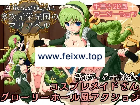 【SLG/新作】多次元栄光国のマリアベル【600M/度盘】-游戏网