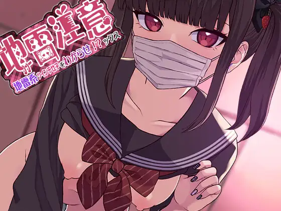 【SLG/机翻/动画】地雷注意~了解地雷系双马尾少女!?的课程 / 【Live2D】地雷注意~地雷系ツインテ少女をわからせ!?ックス[1.14G/度盘]-游戏网