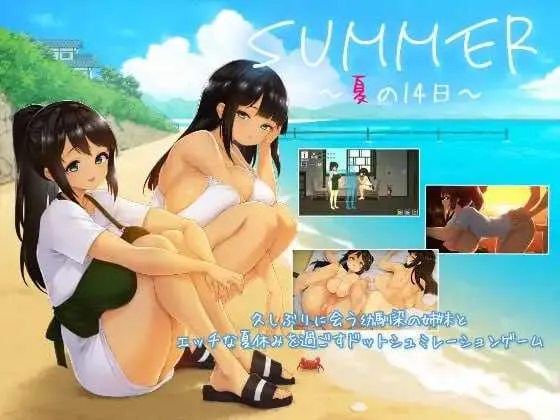 【SLG/机翻/新作】SUMMER ~夏日的14天~/SUMMER ~夏の14日~ Ver1.0【1.3G】【微云网盘】-游戏网