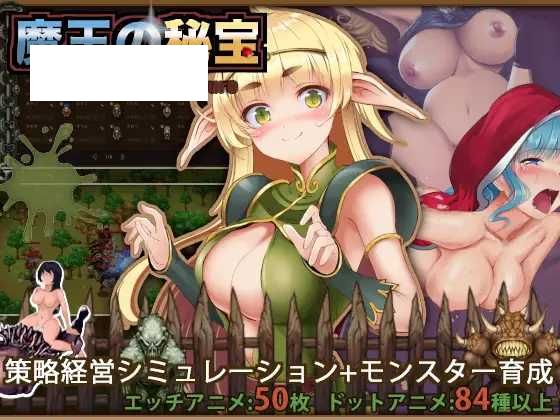 【SLG/机翻】 魔王的秘宝/魔王の秘宝 Ver1.21【6G】【微云网盘】-游戏网