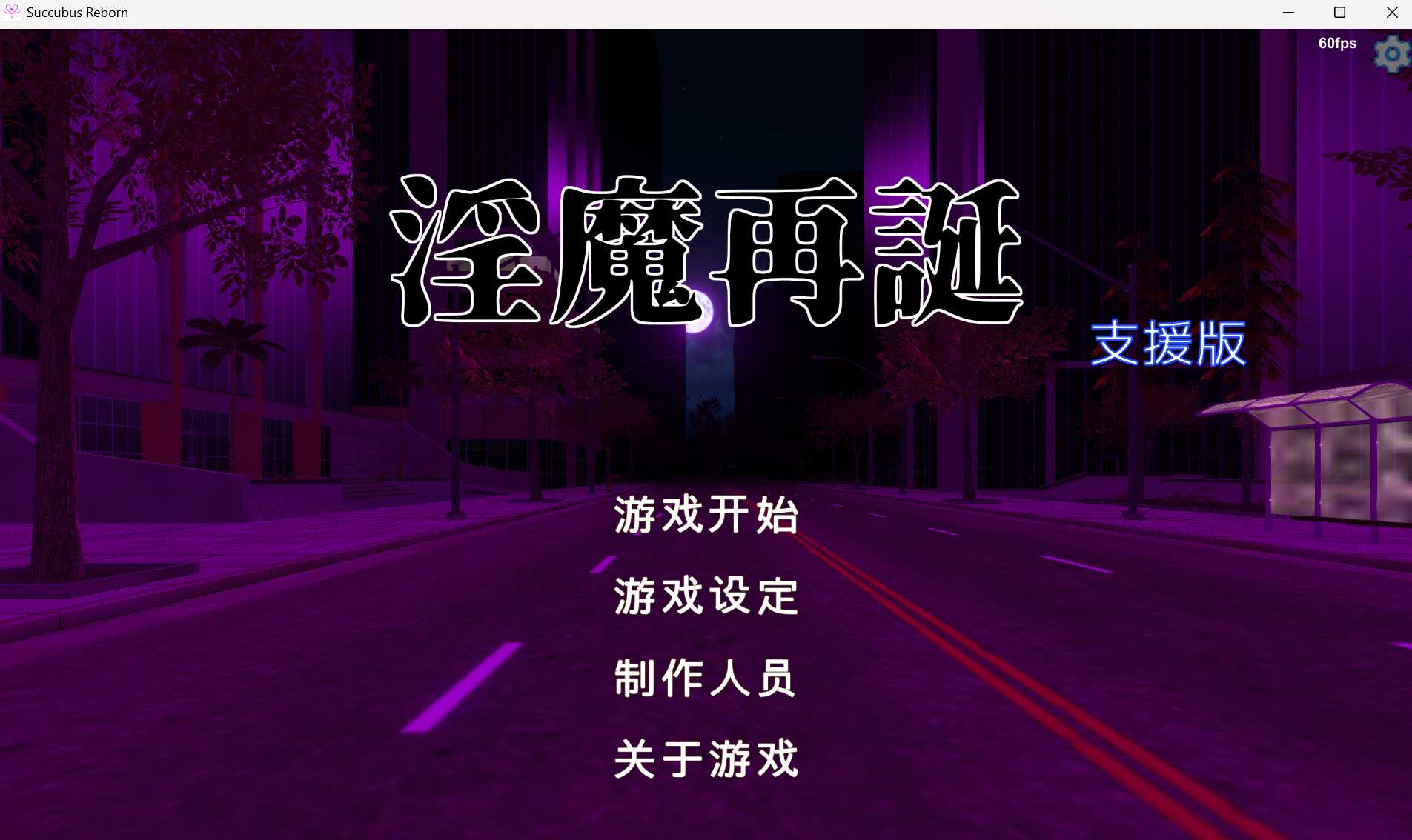 【SLG/汉化/全动态】[H版游戏王]银魔再诞~SuccubusReborn~ Ver20250207a 中文支援版【更新/2.1G】【微云网盘】-游戏网