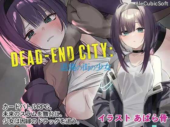 【SLG/汉化/动态】Dead-End City: 颓废街头的少女/Dead-End City: 退廃の街の少女 Ver1.02 AI汉化版【PC+安卓+MAC-游戏网