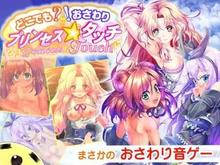 【SLG/汉化/动态】どこでも? おさわり! プリンセス☆タッチ Ver1.11 AI汉化版【1.2G】【微云网盘】-游戏网