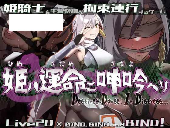 【SLG/汉化/动态】宿命哀吟/姫ハ運命ニ呻吟ヘリ Destined Damsel In Distress Ver1.05 AI汉化版【1G】【微云网盘】-游戏网