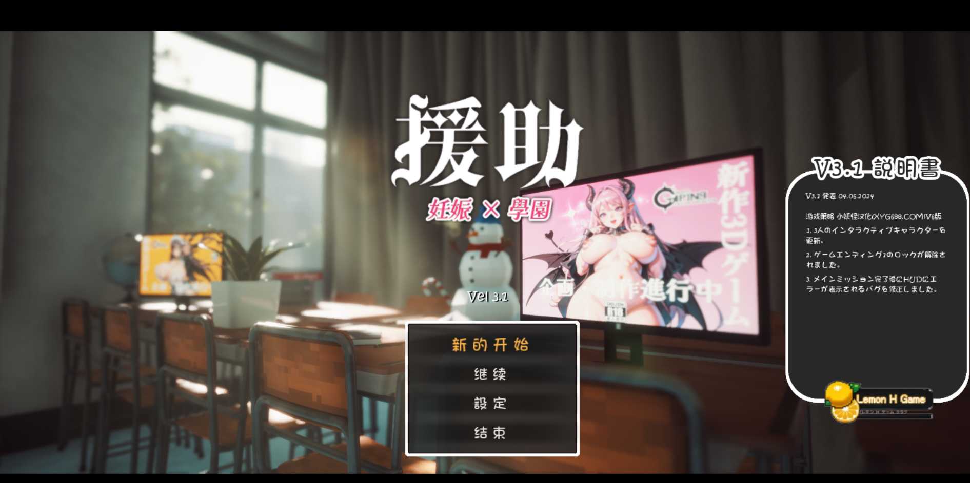 【SLG/汉化/动态步兵】☆援助妊娠学园☆/☆援助妊娠學園☆ v3.1 汉化步兵版【更新/3.4G】【百度网盘】-游戏网