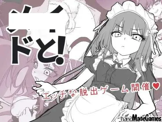 【SLG/汉化/新作】与女仆一起！/メイドと！ AI汉化版【300M】【微云网盘】-游戏网