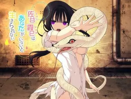 【SLG/汉化/新作】佐谷霞巳はあなたがいないと生きられない AI汉化版【600M】【微云网盘】-游戏网