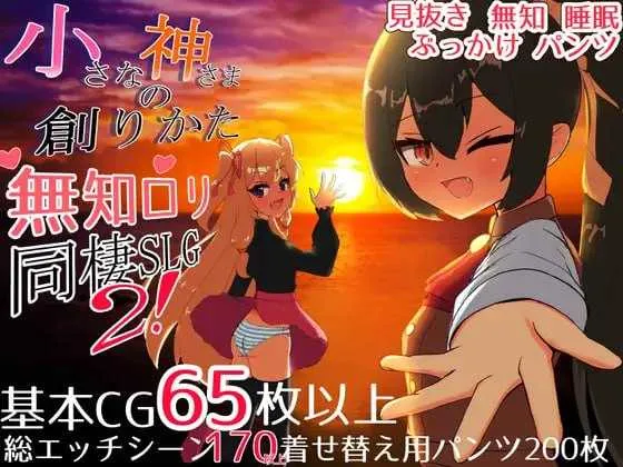 【SLG/汉化/新作】小小神明的创造方法/小さな神さまの創りかた AI汉化正式版【3.9G】【微云网盘】-游戏网