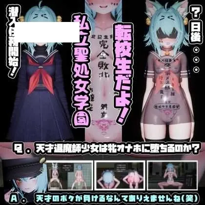 【SLG/汉化/新作】退魔師少女in聖処女学園♡ 天才退魔師少女は牝オナホに堕ちるのか? Ver1.0 AI汉化步兵版【600M】【微云网盘】-游戏网