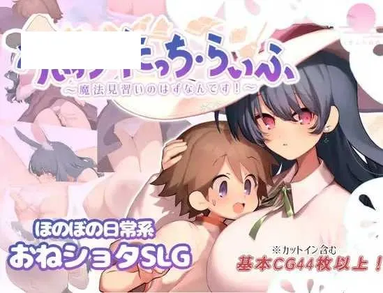 【SLG/汉化/新作】魔法使・触摸・生活/うぃっち・たっち・らいふ AI汉化版【700M】【微云网盘】-游戏网