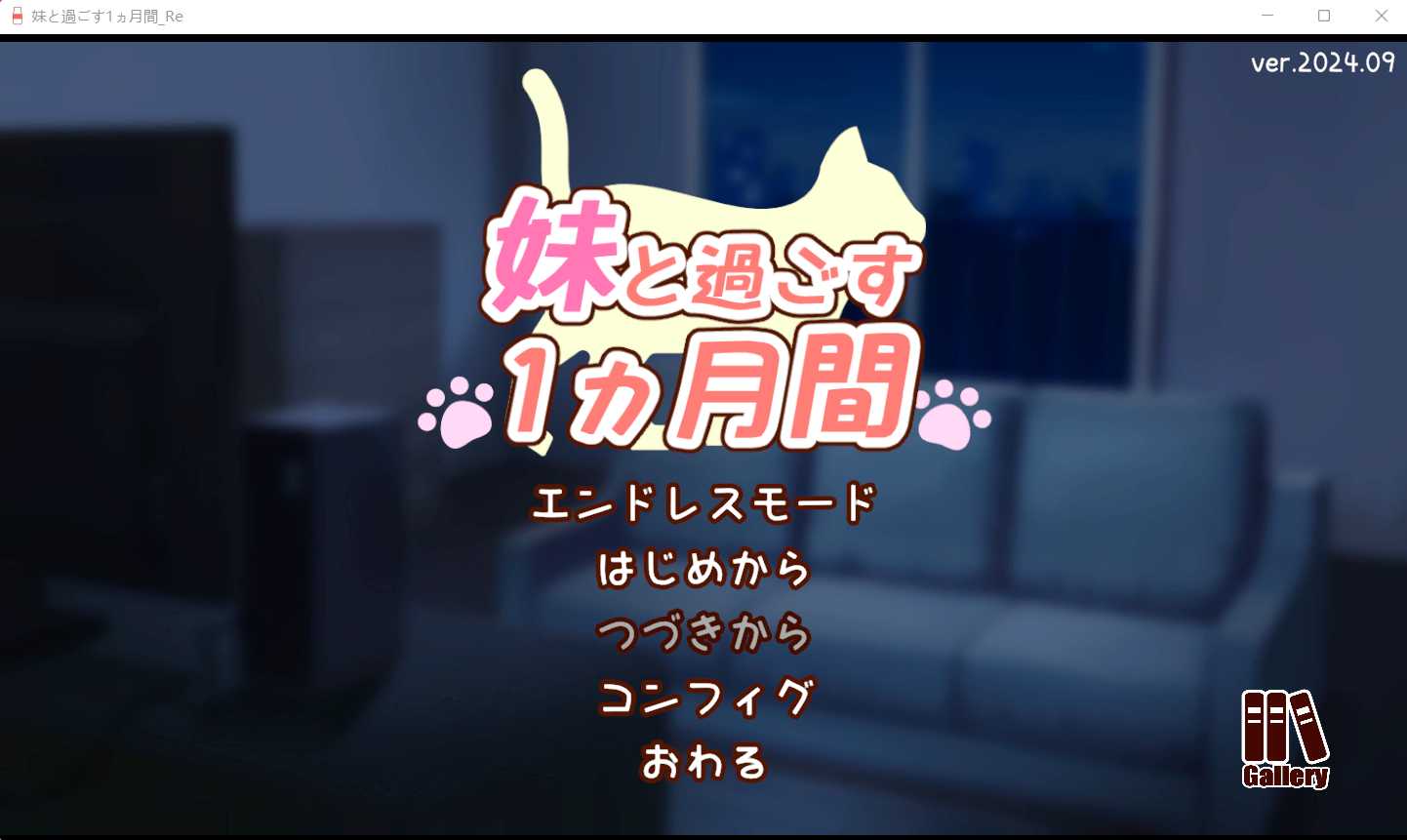 【SLG/汉化/更新】与妹妹共度一个月/妹と過ごす1ヵ月間 Ver24.09 AI汉化重制版+完整版【5.8G】【微云网盘】-游戏网