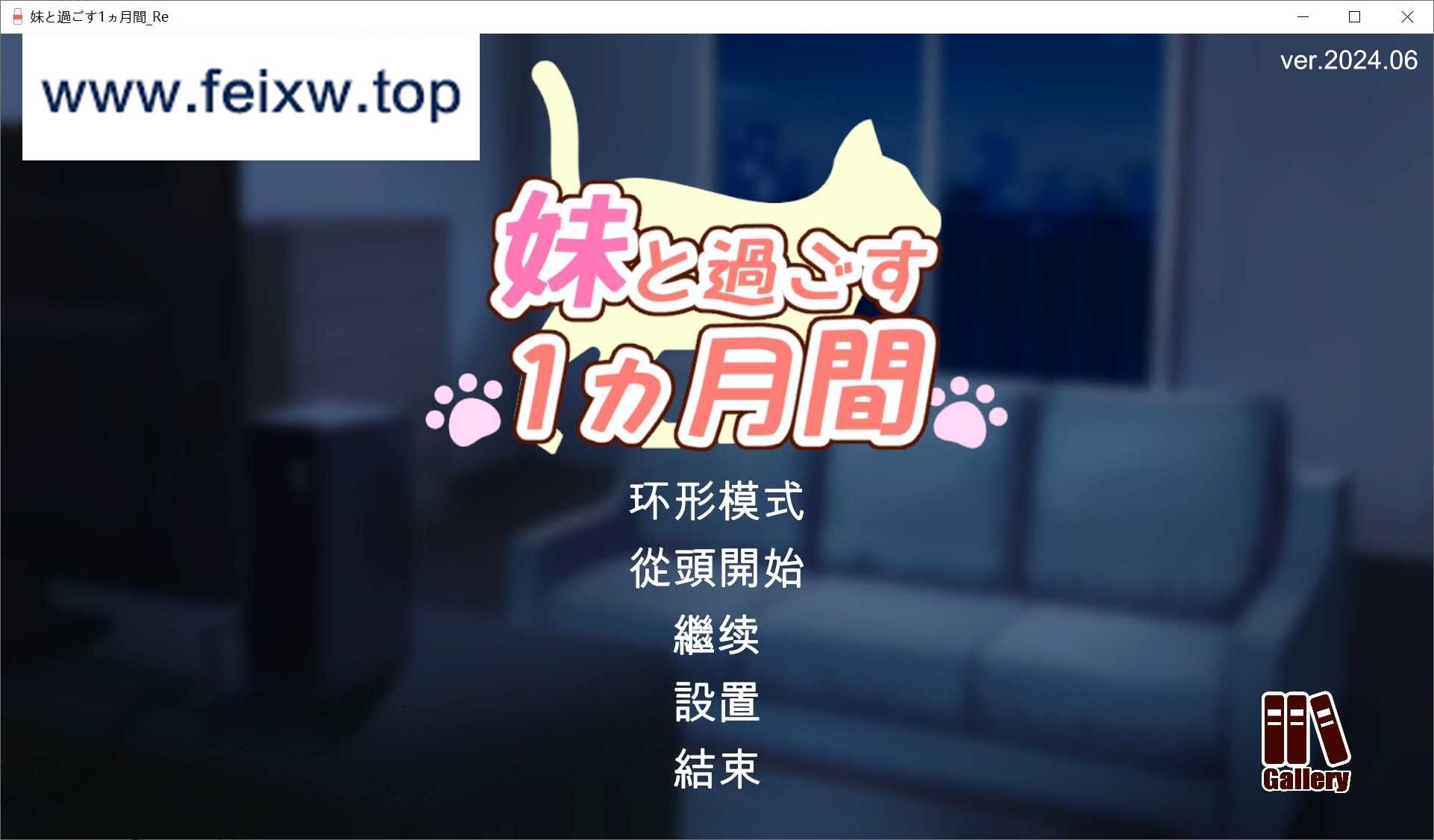 【SLG/汉化/更新】与妹妹共度一个月/妹と過ごす1ヵ月間 Ver24.06 AI汉化版+完整版+全CG【5.6G】【微云网盘】-游戏网