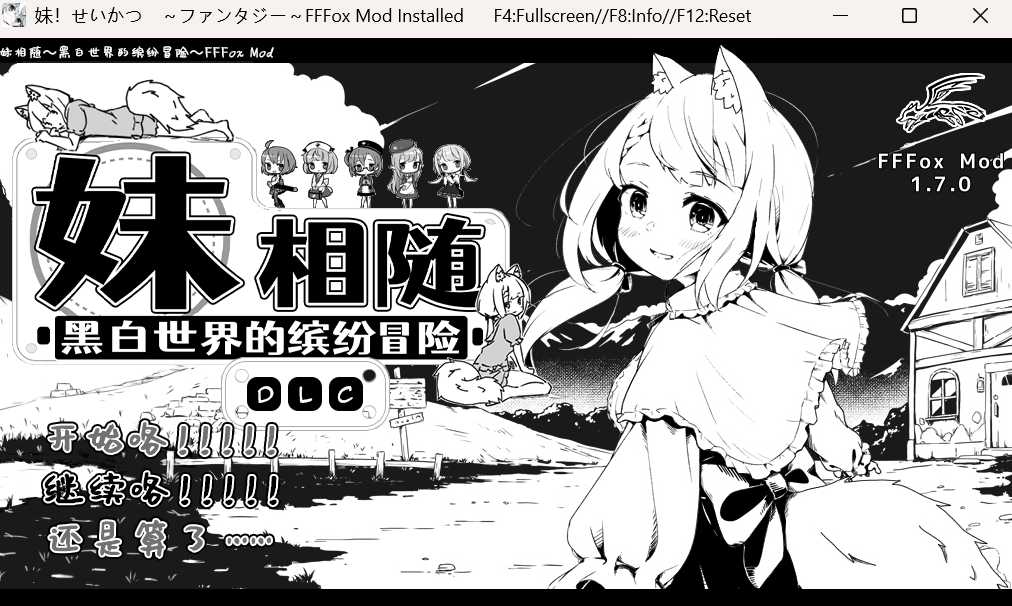 【SLG/汉化/更新】妹相随～黑白世界的缤纷冒险～/妹!せいかつ～ファンタジー～精翻汉化版+ DLC+FFOD 1.7.0 【1G】【微云网盘】-游戏网