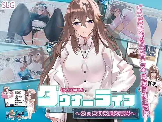 【SLG/汉化】ダウナーライフ ～えっちなお触り実験～ 云翻汉化版【800M】【百度网盘】-游戏网