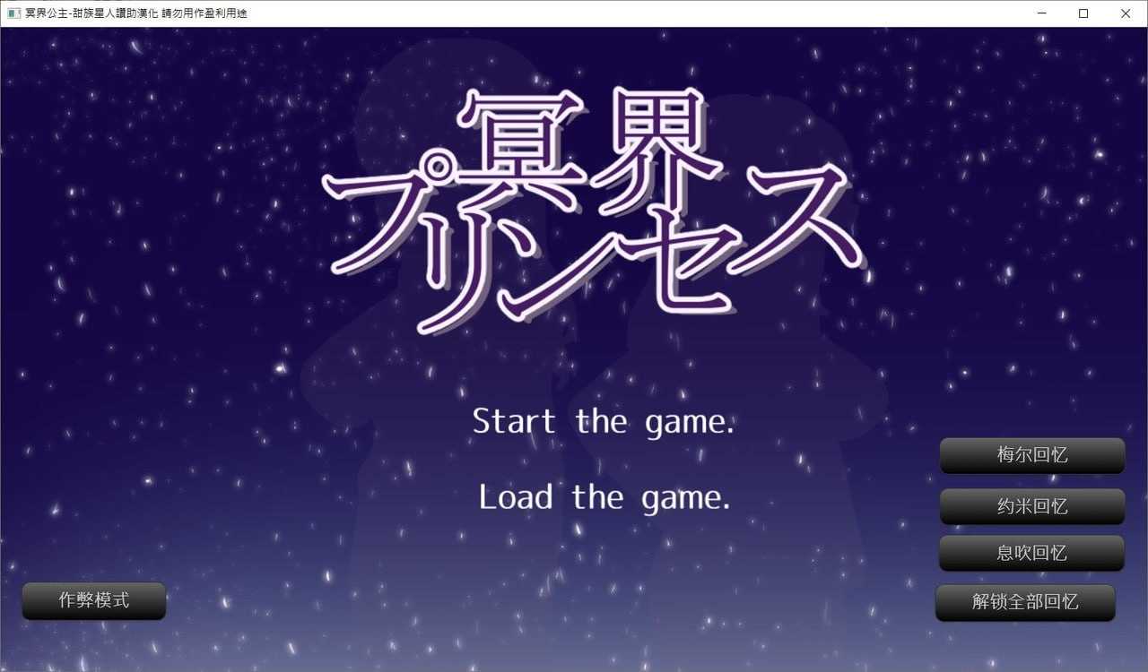 【SLG/汉化】冥界公主/冥界プリンセス 甜族星人赞助汉化版【500M】【微云网盘】-游戏网