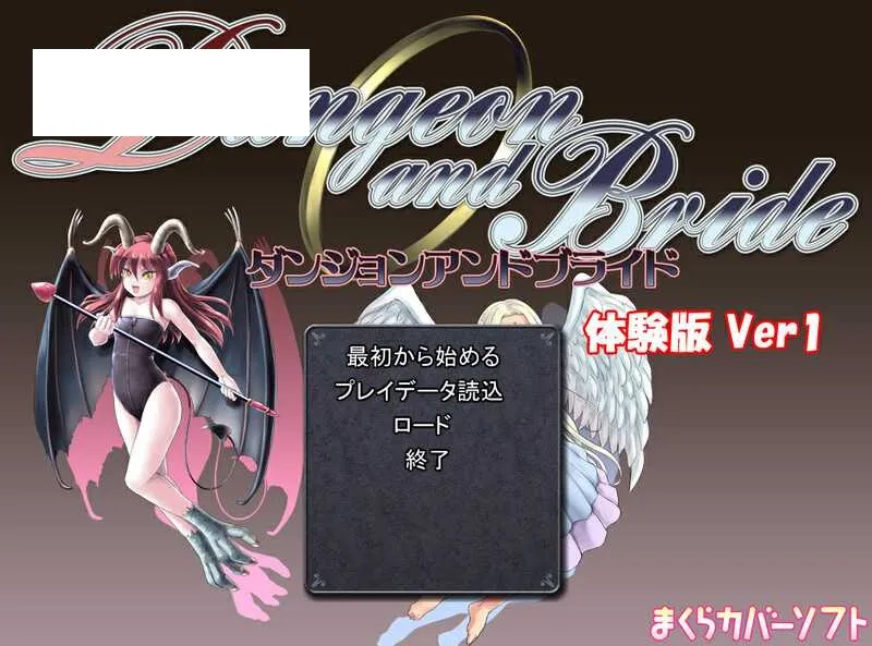 【SLG/汉化】地下城与新娘/ダンジョン＆ブライド 体验版 Ver3.13 AI汉化版【900M】【微云网盘】-游戏网