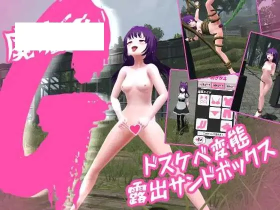 【SLG/汉化】废墟G ～淫荡变态露出沙盒～/廃墟でG ～ドスケベ変態露出サンドボックス～  Ver2.0【600M】【微云网盘】-游戏网