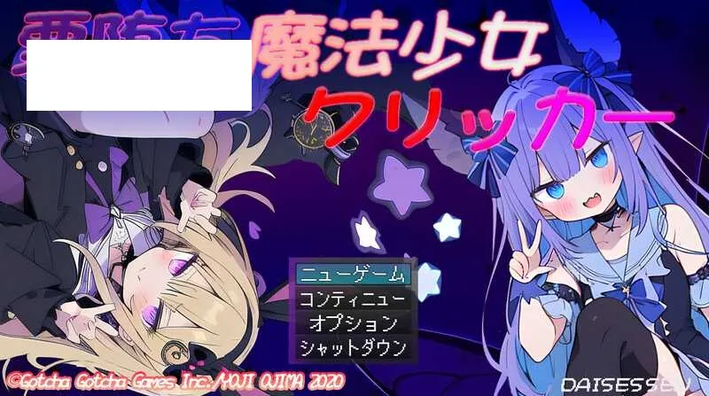 【SLG/汉化】恶堕魔法少女点击者/悪堕ち魔法少女クリッカー Ver1.02 AI汉化版【1.3G】【微云网盘】-游戏网