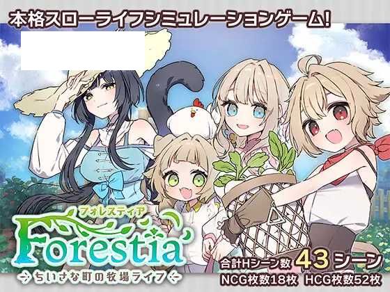 【SLG/汉化】森林物语～小小城镇的牧场生活～ /フォレスティア～ちいさな町の牧場ライフ～ Ver1.06 AI汉化版【800M】【微云网盘】-游戏网