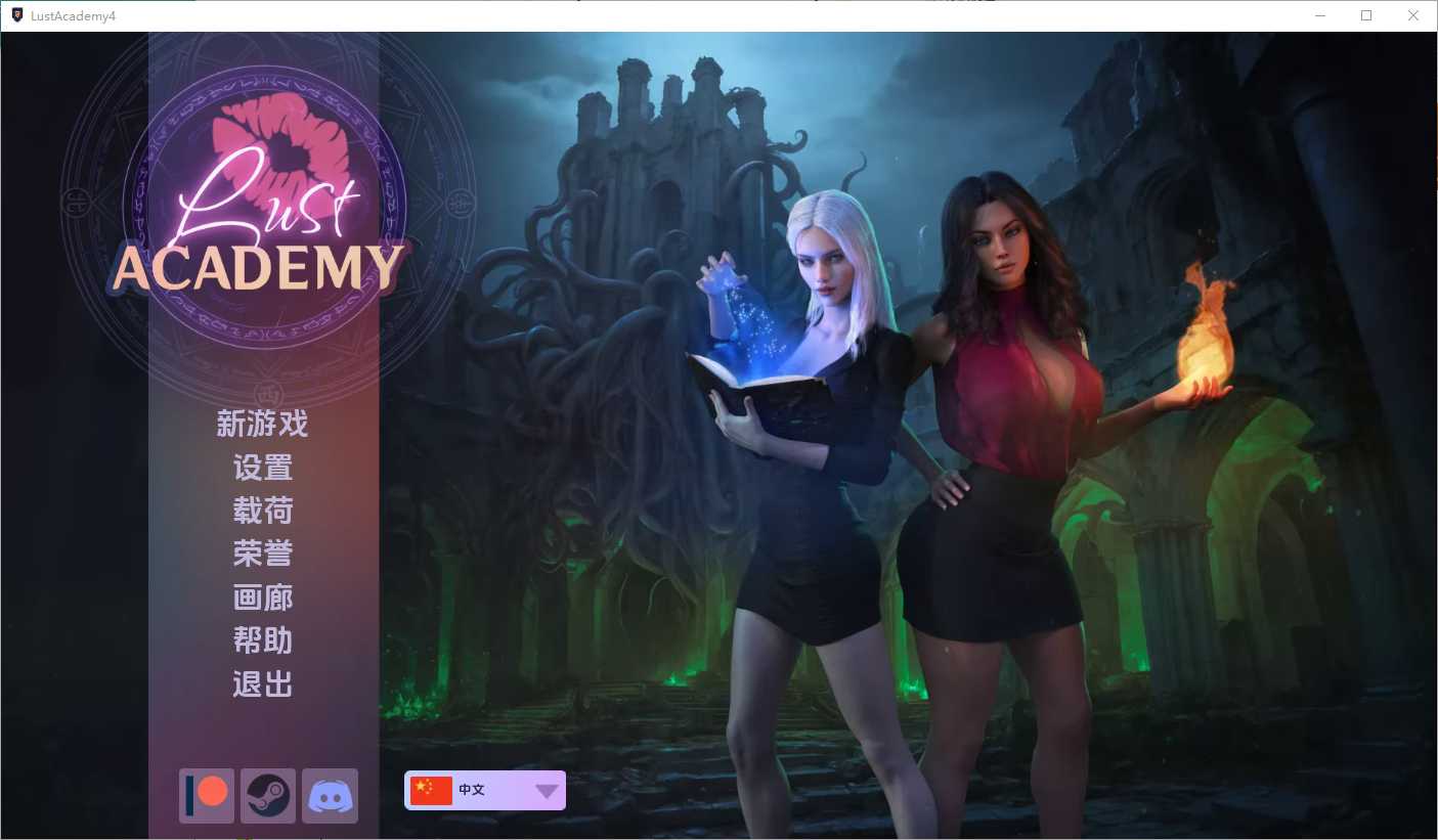 【SLG/汉化】欲望学院/魔法学院/Lust Academy S4 v4.4.1d 汉化中文版【2G】【微云网盘】-游戏网