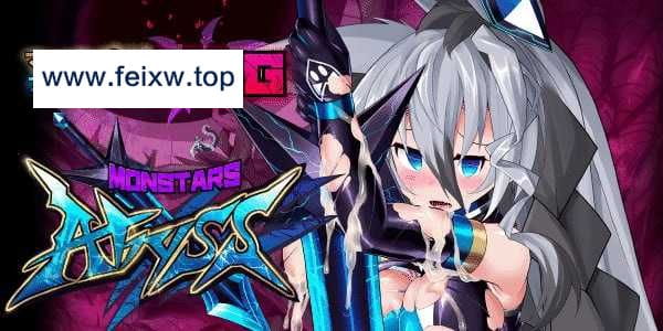 【SLG/生肉/全程动态】怪物深渊 体験版2.2UP【更新/5.5G/有CV】【百度网盘】-游戏网