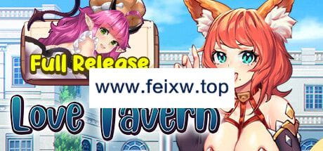 【SLG/STEAM官中/动态无码/正式版发布】异世界爱情酒馆 Love Tavern V2.0.0 正式版【3.3G/度盘】-游戏网