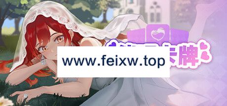 【SLG/STEAM官中/新作】催眠卡牌【900M/度盘】-游戏网