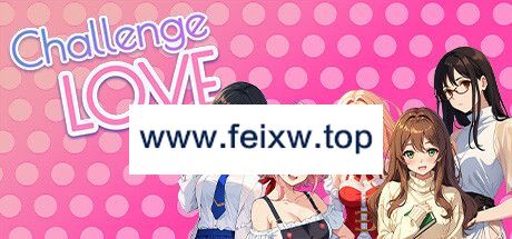 【SLG/STEAM官中/新作】挑战爱情 / Challenge Love【300M/度盘】-游戏网