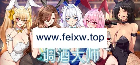 【SLG/STEAM官中/新作】调酒大师 V1.0.5.22【700M/度盘】-游戏网