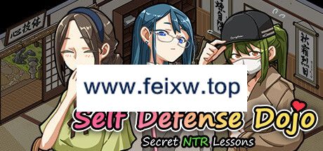 【SLG/STEAM官中/无码版】护身术道场：秘密NTR课程 / Self Defense Dojo V1.9.10 + DLC [全回想]【2.5G/度盘】-游戏网