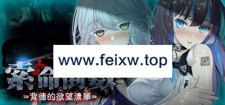 【SLG/STEAM官中/更新】索命倒数-背德的欲望清单 V1.08【600M/度盘】-游戏网