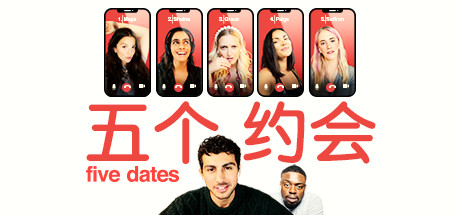 五个约会/Five Dates-游戏网
