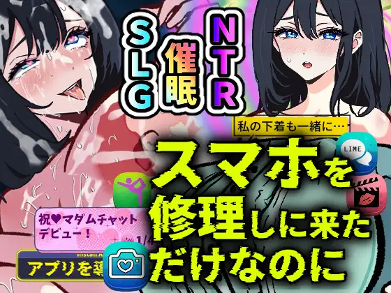 [催眠人妻SLG/汉化/新作] スマホを修理しに来ただけなのに～催眠アプリに依存していく清楚妻 遥香～AI汉化版[百度/1G]-游戏网