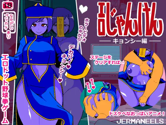 [像素SLG/汉化/新作] 情色猜拳 僵尸篇 エロじゃんけん キョンシー編 AI汉化版 [百度/300M]-游戏网