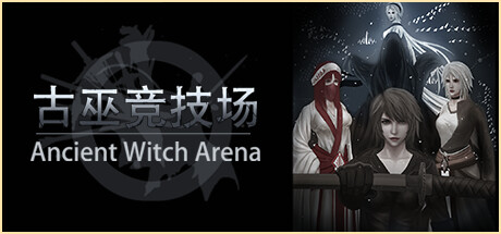 古巫竞技场/Ancient Witch Arena（Build.9719080）-游戏网
