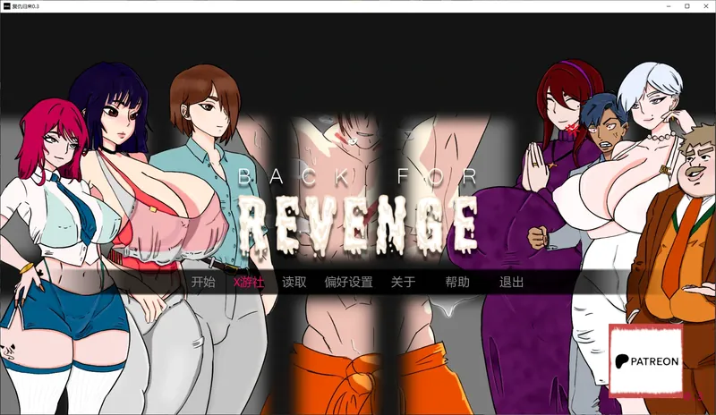[后宫SLG/汉化/爆乳] 复仇归来 Back for Revenge v0.3 AI汉化版 [PC+安卓][百度/800M]-游戏网