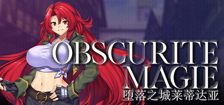 堕落之城莱蒂达亚/Obscurite Magie: The City of Sin（V1.00+DLC）-游戏网