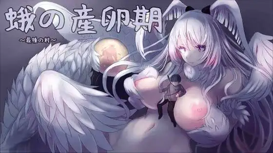 [塔防/SLG/动态]飞蛾的产卵期～最后的村庄～蛾の産卵期～最後の村～V1.1 正式版 [百度/2.7G]-游戏网