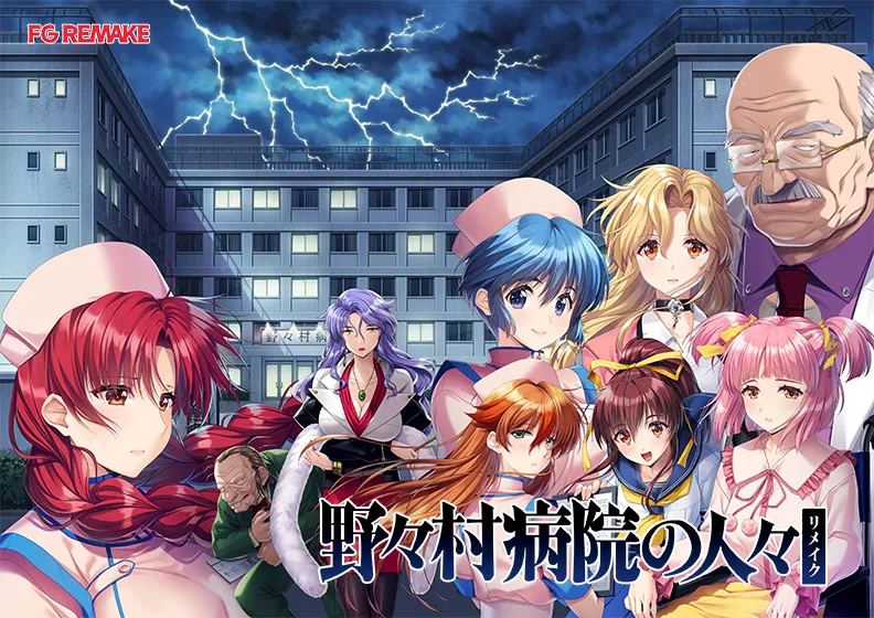 [恶堕拔作ADV/汉化] 野野村医院的人们 重制版 野々村病院の人々 リメイク AI汉化版+全CG [百度/3G]-游戏网