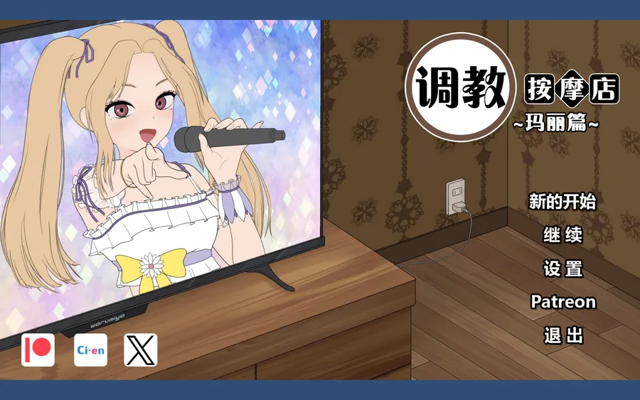 [新作SLG/中文/动态] 调教按摩店～阿琳篇～ 飼いならすマッサージ店 官方中文DEMO版 [百度/330M]-游戏网