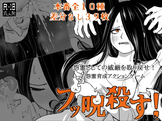 [新作SLG/汉化/恶堕] 全都要咒杀殆尽！ブッ呪殺す！AI汉化版 [百度/800M]-游戏网