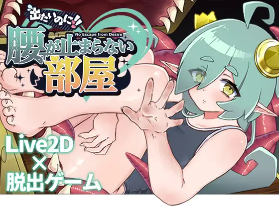 [新作SLG/汉化/精品] 想逃出去!! 却欲罢不能的房间 -拟态娘篇- 出たいのに!!腰が止まらない部屋 -ミミック編-AI汉化版 [百度/350M]-游戏网