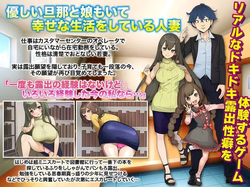 [日系RPG汉化2D]人妻としてリアルな露出体験をするゲーム…など 人妻露出体验的游戏1.0汉化版[双端551M/BD]-游戏网