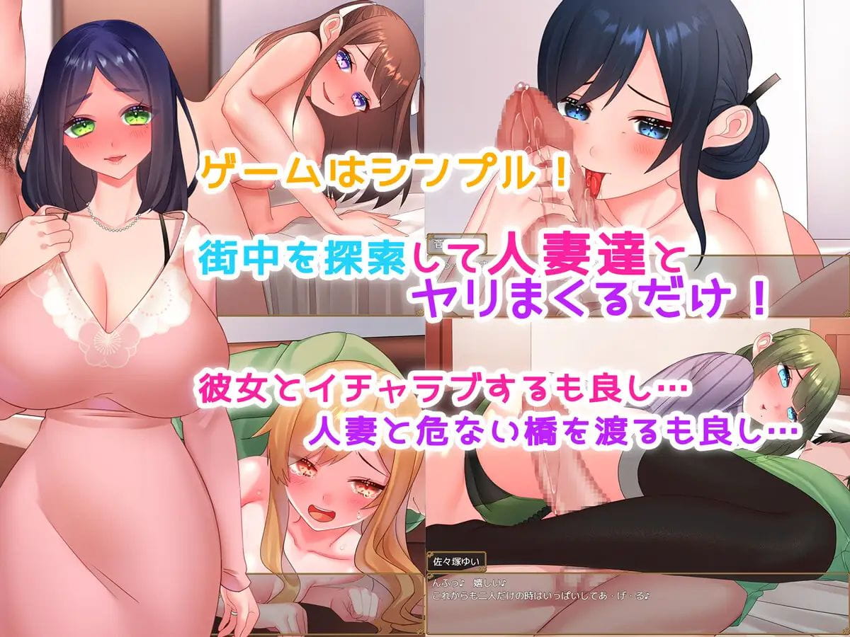 [日系RPG汉化2D]彼女持ちの俺が人妻を寝取るまで～あっちでもこっちでも寝取り生活～ [双端1.42GBD]-游戏网