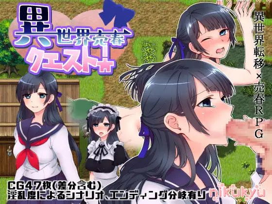 [日系RPG汉化2D]異世界売春 异世界卖淫任务1.03汉化版[电脑392MBD]-游戏网