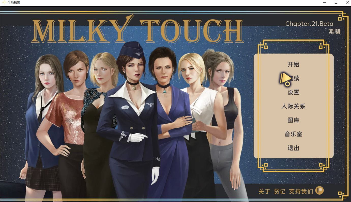 [欧美SLG汉化完结]牛奶的触感完结汉化版 Milky Touch [Final][双端3.29G/BD]-游戏网