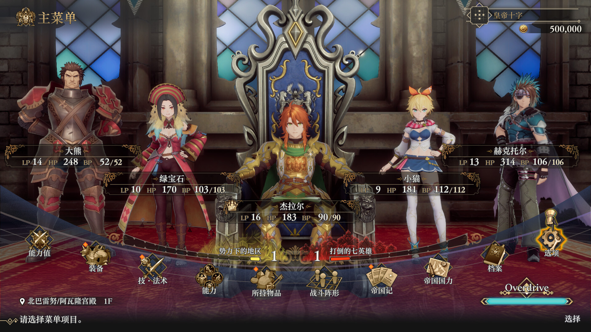 浪漫沙加2：七英雄的复仇-游戏网